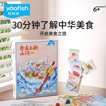 舌尖上的山河兒童桌遊中國美食地圖益智玩具禮廠家