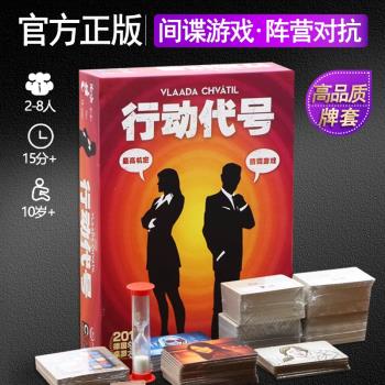 代號正版行動嘴炮休閑桌遊卡牌