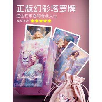 正版幻彩塔羅牌 新手推薦偉特Tarot 牌維特塔luo牌初學者桌遊卡牌