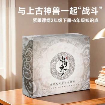 山海界卡牌桌遊兒童益智玩具雙人多人6歲10小學生12親子互動套裝8