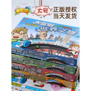 大富翁活動遊戲棋銀牌世界中國之旅兒童成人桌遊強手棋小學生擺件