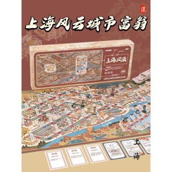 上海大號富翁桌遊經典國風成人情侶豪華戶外野餐兒童遊戲益智玩具