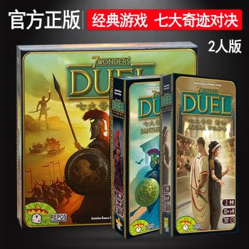 七大奇跡對決萬神殿2人桌遊卡牌
