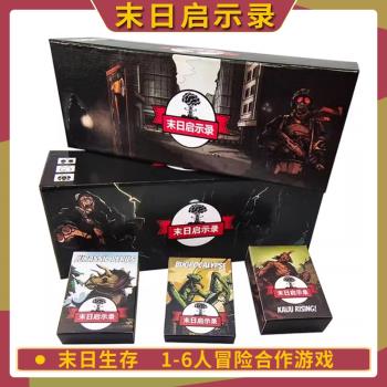 末日求生擴充套件聚會桌遊卡牌