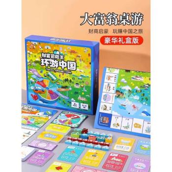 大桌遊富翁世界之旅豪華版學生桌面遊戲棋盤中國之旅兒童成人超級