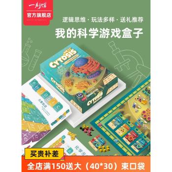 一刻館細胞工廠元素軌跡達爾文之旅基因花園兒童桌遊策略遊戲8歲+