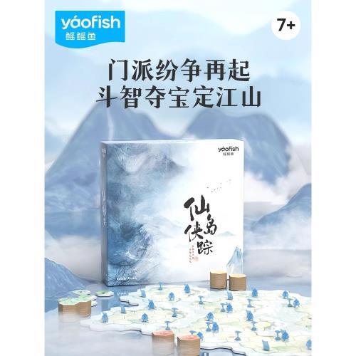 Yaofish鰩鰩魚仙島俠蹤兒童桌游多人國風仙俠競技益智玩具禮物7+