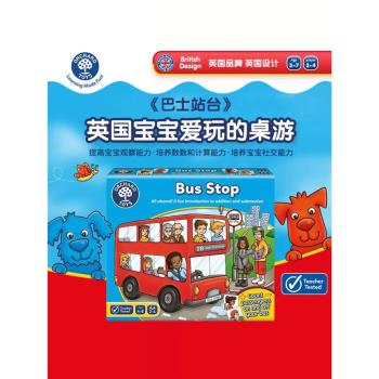 orchard toys巴士站臺桌遊bus stop兒童益智類親子互動數感玩具