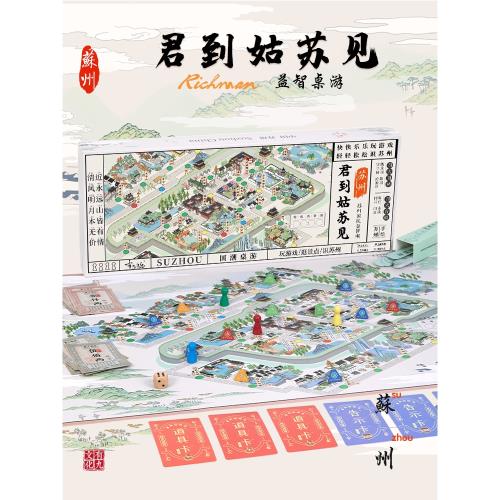 蘇州大號城市桌游博物館游戲棋國風學生成人超級豪華版君到姑蘇見