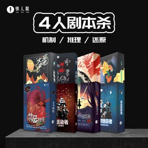 驚人院4人劇本殺無需主持策略推理新手可玩桌游休閑聚會團建游戲