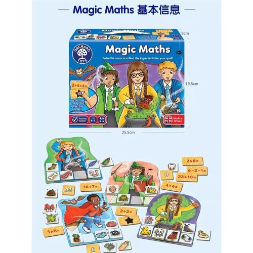 英國ORCHARD TOYS魔法數學兒童益智桌游加減乘除邏輯思維親子游戲