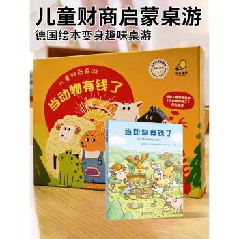 當動物有錢了！3-8歲兒童財商桌遊男孩女孩理財玩具啟蒙多人卡牌