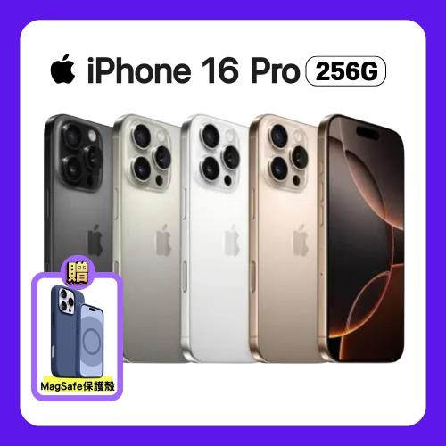 【贈Magsafe保護殼】Apple iPhone 16 Pro (256G/6.3吋) 智慧手機