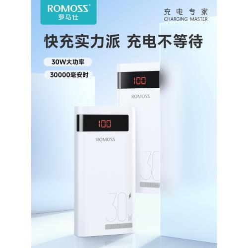 ROMOSS羅馬仕旗艦店手機專用快充