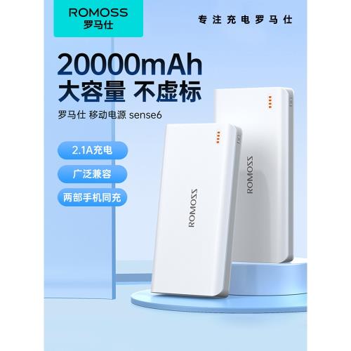 Romoss羅馬仕品牌便攜專用充電寶