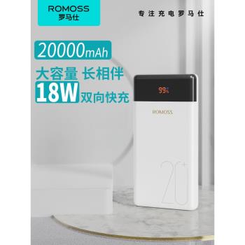 ROMOSS攜帶移動電源大容量PD快充