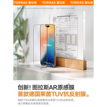 圖拉斯AR原感膜適用蘋果16ProMax鋼化膜3D熱彎螢幕iPhone16手機保護官15全屏14Pro新款超薄14增透pm貼膜防摔