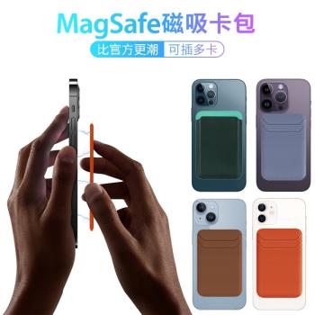 蘋果16磁吸magsafe皮革卡包iPhone16promax真皮卡套手機插卡配件蘋果14Plus牛皮1pro門禁卡收納套袋12大吸力