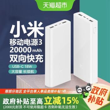 小米毫安18W可上飛機移動電源