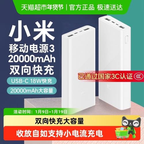 【3C認證】小米移動電源3充電寶18W適用小米蘋果手機平板電腦
