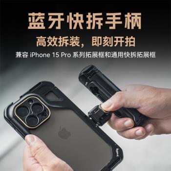 斯莫格適用iPhone15 Pro Max手機兔籠蘋果15 Pro系列專用拓展框支架攝影手持拍攝鏡頭手機通用手柄藍牙助拍器
