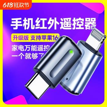 蘋果智慧手機vivo紅外線發射器