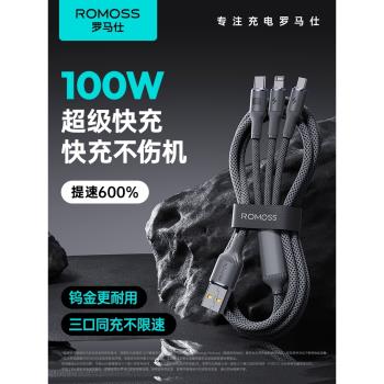 羅馬仕6A頭一拖三typec數據線