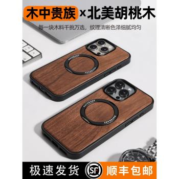 源木殼適用蘋果16ProMax手機殼新款iphone15promax輕奢高階感胡桃木16Pro帶磁吸支架解壓ip鏡頭保護por防摔男