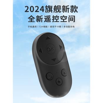 手機遙控器藍芽拍照多功能無線遠端拍照錄影自拍刷短視頻抖音神器看小說懶人自動翻頁控制神器蘋果安卓通用