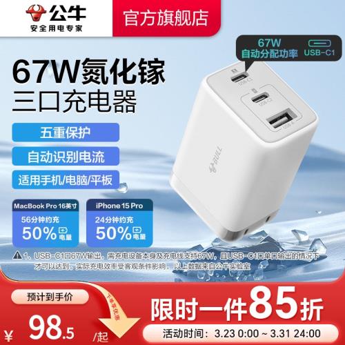 國家3C認證】公牛充電器氮化鎵快充67W適用安卓華為小米蘋果16iPhone17多口type-c數據線手機通用插頭充電頭