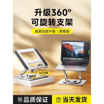 筆記本電腦支架托架鋁合金360度可旋轉桌面散熱器增高架懸空立式可升降調節支撐架遊戲本便攜式底座手提辦公