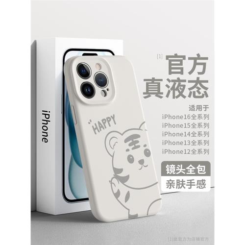 真液態硅膠蘋果16promax手機殼可愛老虎iPhone15新款軟殼14保護套鏡頭全包13時尚卡通12簡約潮牌plus情侶趣味