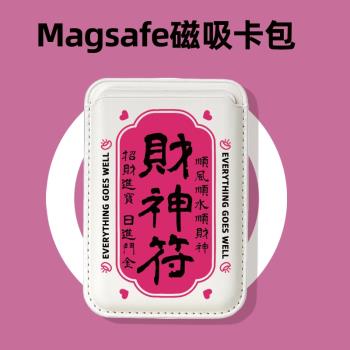 財神符新款蘋果magSafe磁吸卡包適用於iphone16promax皮革卡套式發財13pro皮質卡夾錢包配件插卡槽門禁卡一體