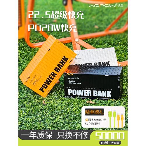沃品充電寶超大容量超級快充5萬毫安正品官方旗艦店戶外電源移動電源2025新款禮物5W集裝箱G