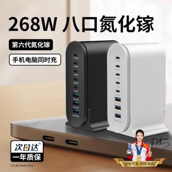 氮化鎵268W桌面充電站usb排插充電器大功率手機快充樁8口多孔多口100瓦筆記本電腦充電塢typec插座適用小米