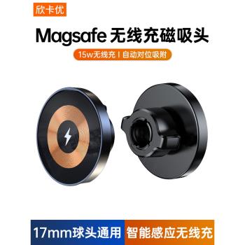 magsafe車載無線充電器磁吸無線充電充頭17mm萬向球頭通用汽車導航支架手機沖電器底座快充適用於蘋果iPhone