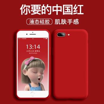 適用蘋果8plus手機殼紅色7p液態矽膠iPhone xs max保護套6s全包防摔2024年新款高階感薄6p軟殼男女小清新簡約