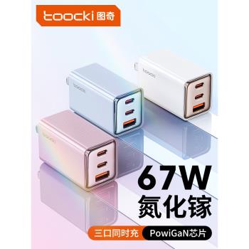 toocki安卓通用平板氮化鎵充電器