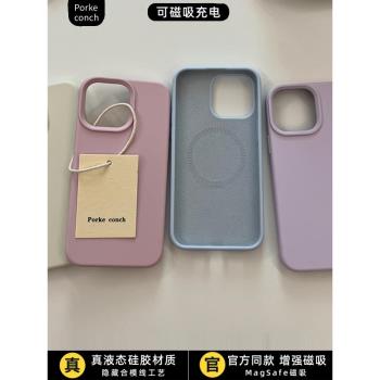Porke conch磁吸iPhone16promax手機殼極簡真液態矽膠蘋果14pro保護套加厚13p防摔全包15PRO強力Magsafe磁吸