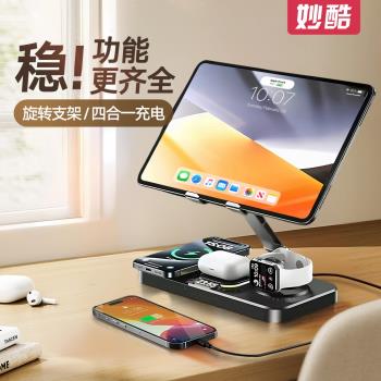 妙酷手機支架三合一快充底座平板