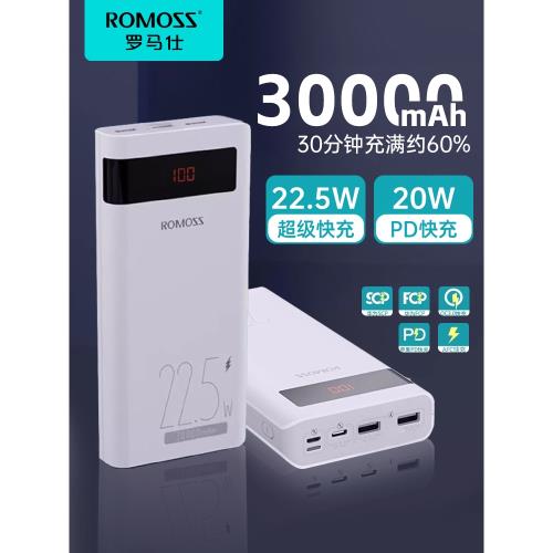 羅馬仕充電寶30000毫安快充超級2025新款大容量智能數顯20000mAh正品官方旗艦店移動電源適用小米華為蘋果16