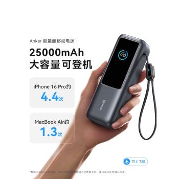 Anker安克能量艙165W高功率大容量充電寶2025新款自帶線移動電源飛機可攜帶電腦快充適配16蘋果20000＋毫安15