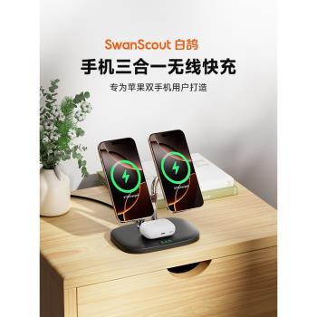 白鵠SwanScout706M 適用於蘋果iPhone12 13 14 15 16系列AirPods耳機3三合一雙手機磁吸無線充電器快充支架