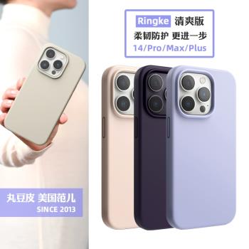 韓國Ringke液態矽膠手機殼適用蘋果iPhone14/Pro/Max純色Plus全包