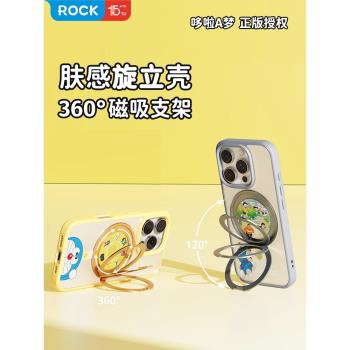 ROCK適用蘋果16ProMax磁吸旋立支架手機殼新款iPhone15Pro支點殼卡通可愛哆啦A夢個性創意高階感14保護套情侶