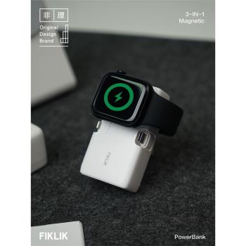 FIKLIK非理三合一蘋果手錶Watch無線充移動電源便攜支架充電寶