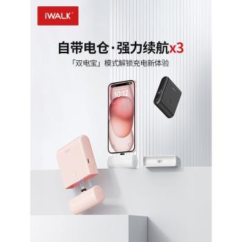 【國家3C認證/可帶上飛機】iWALK口袋充電寶二合一直插迷你小巧便攜式創意移動電源適用蘋果華為三星小米手機
