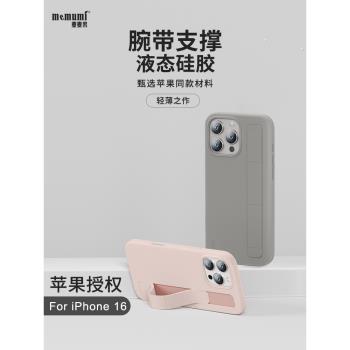 麥麥米適用新款iphone16promax液態矽膠手機殼立式腕帶支架式蘋果16pro保護套多功能防摔簡約時尚高階男女款