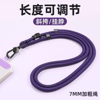 手機掛繩斜挎可背掛脖可調節長短伸縮吊繩女高階防丟失手腕款掛鏈帶子男結實耐用牢固鑰匙相機電話殼夾片掛件