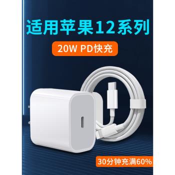 適用蘋果12充電器20W瓦PD快充頭套裝12ProMax充電頭iphone12手機充電插頭iphone12Pro閃充頭12mini加長數據線